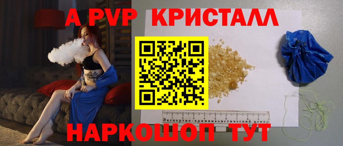 Alpha PVP кристаллы Долгопрудный