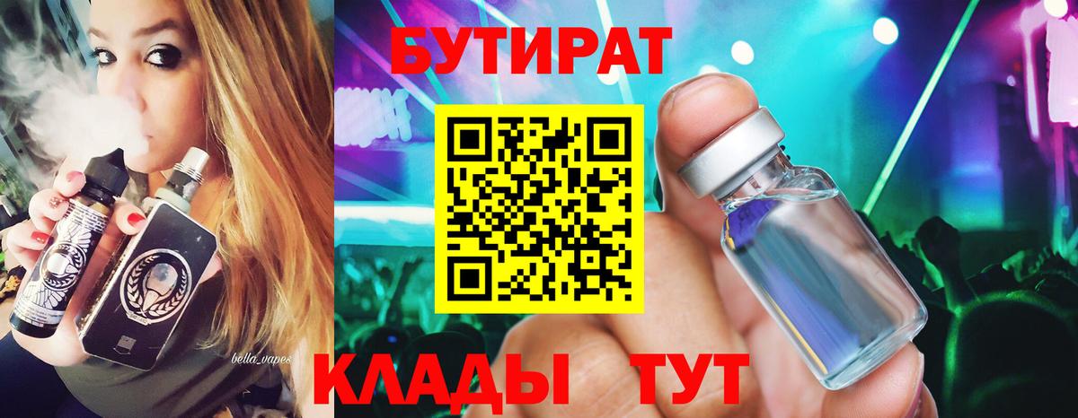 Долгопрудный  БУТИРАТ BDO  Вход с VPN 