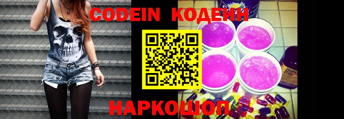 Долгопрудный  Кодеиновый сироп Lean напиток Lean (лин)  Вход с VPN 