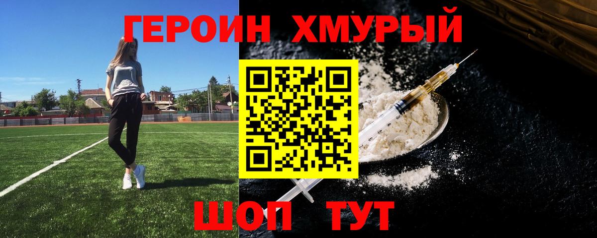 ГЕРОИН Heroin Долгопрудный