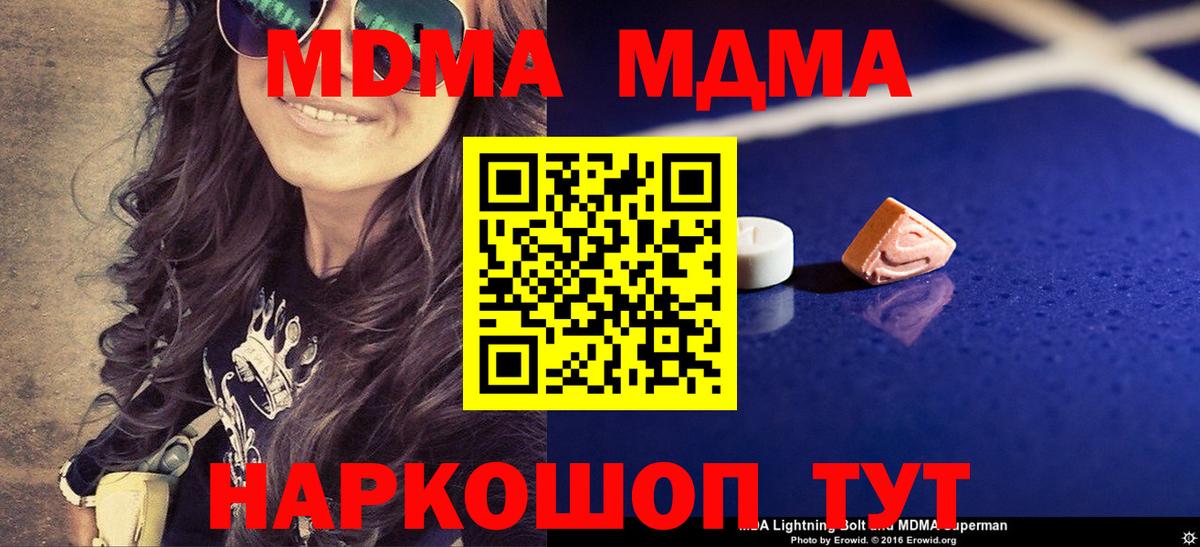 МДМА кристаллы Долгопрудный